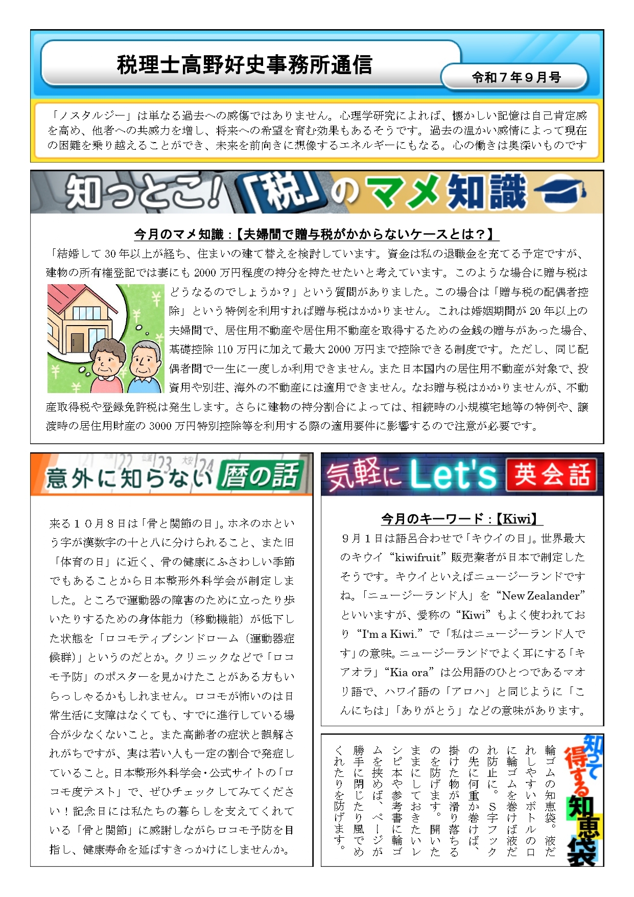 税理士高野好史事務所通信R05.02
