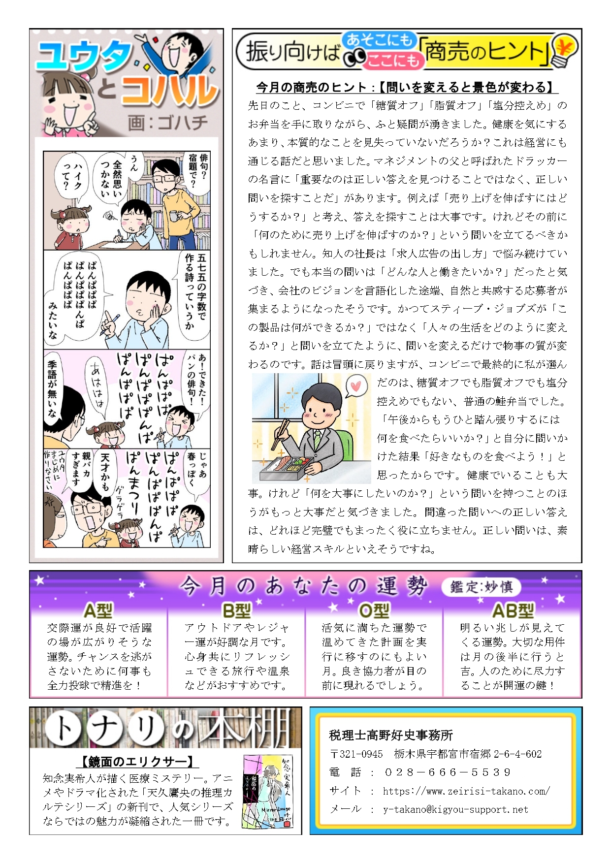 税理士高野好史事務所通信R05.02