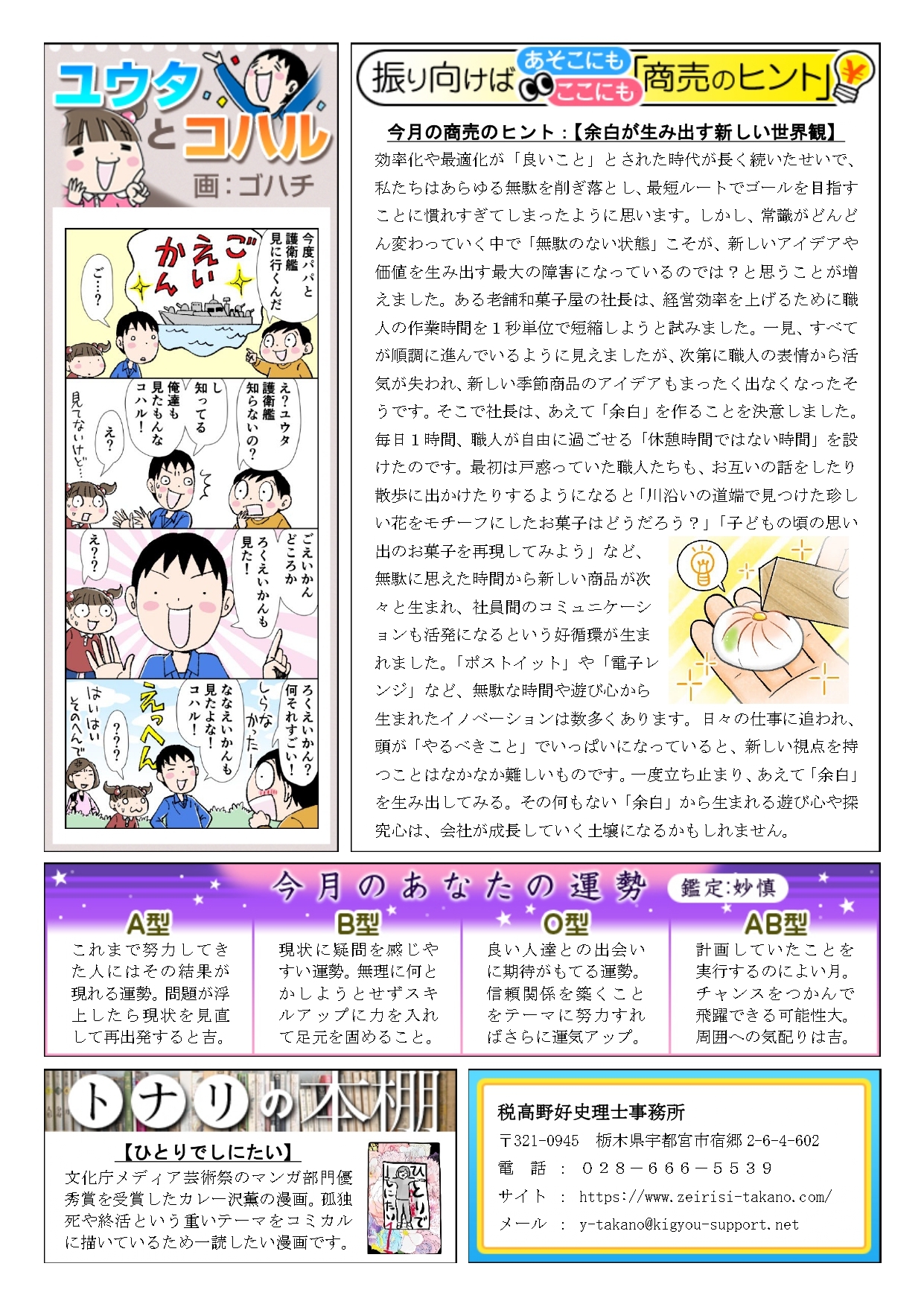 税理士高野好史事務所通信R05.02