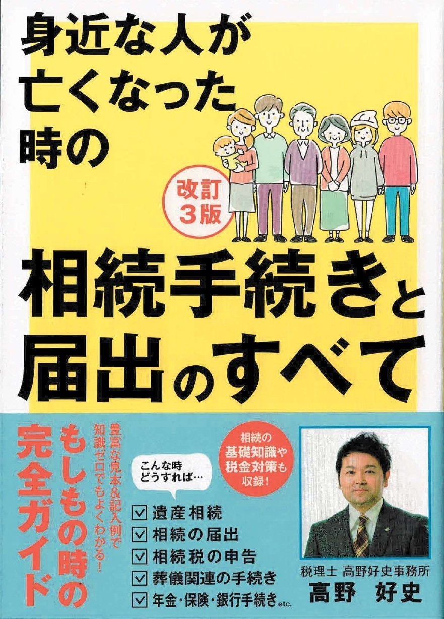 ゼロからわかる相続と税金対策入門