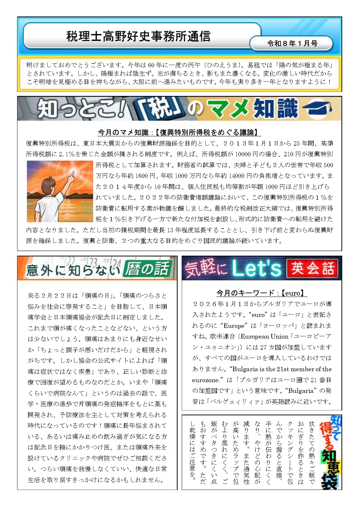 税理士高野好史事務所通信R05.02