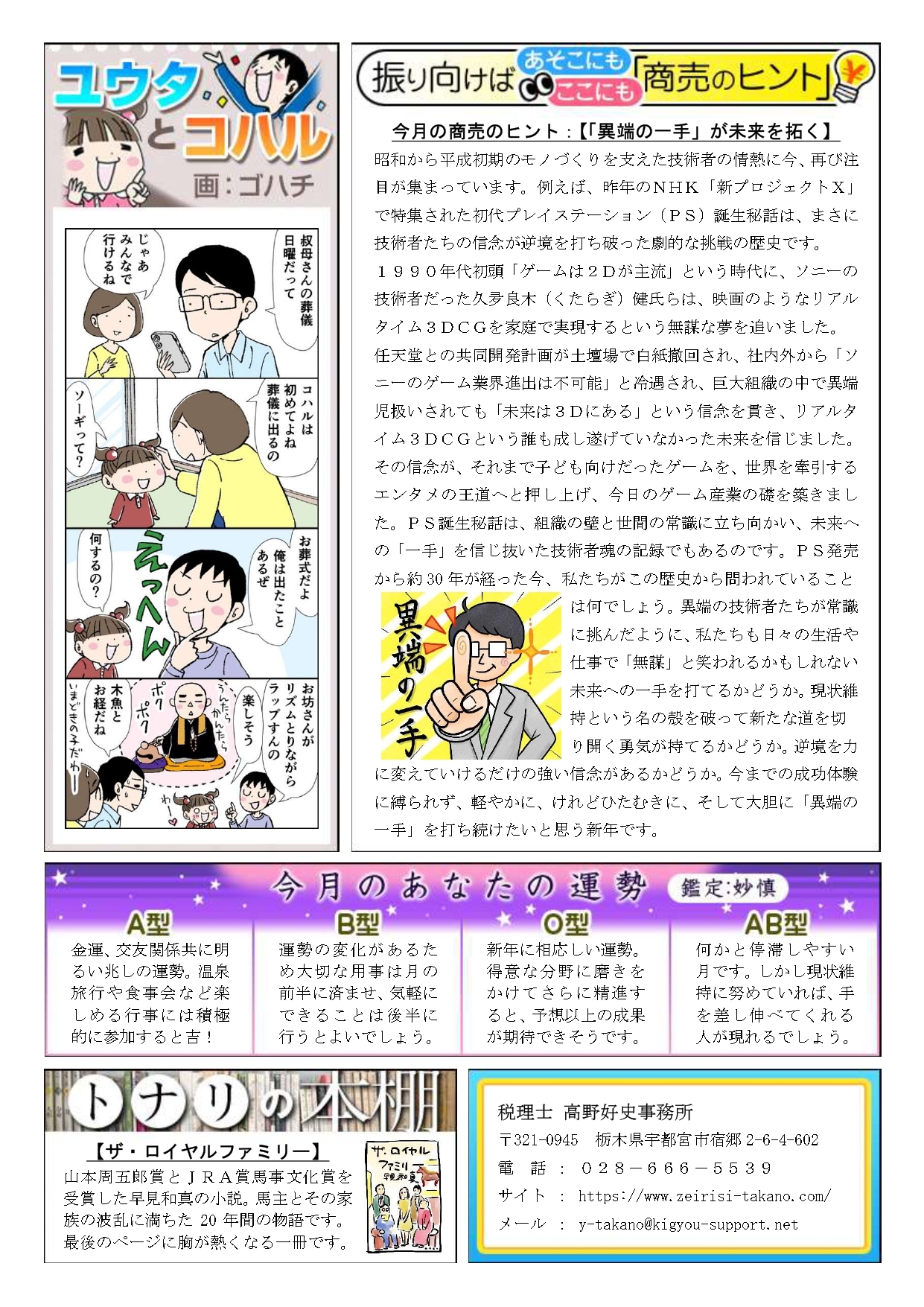 税理士高野好史事務所通信R05.02